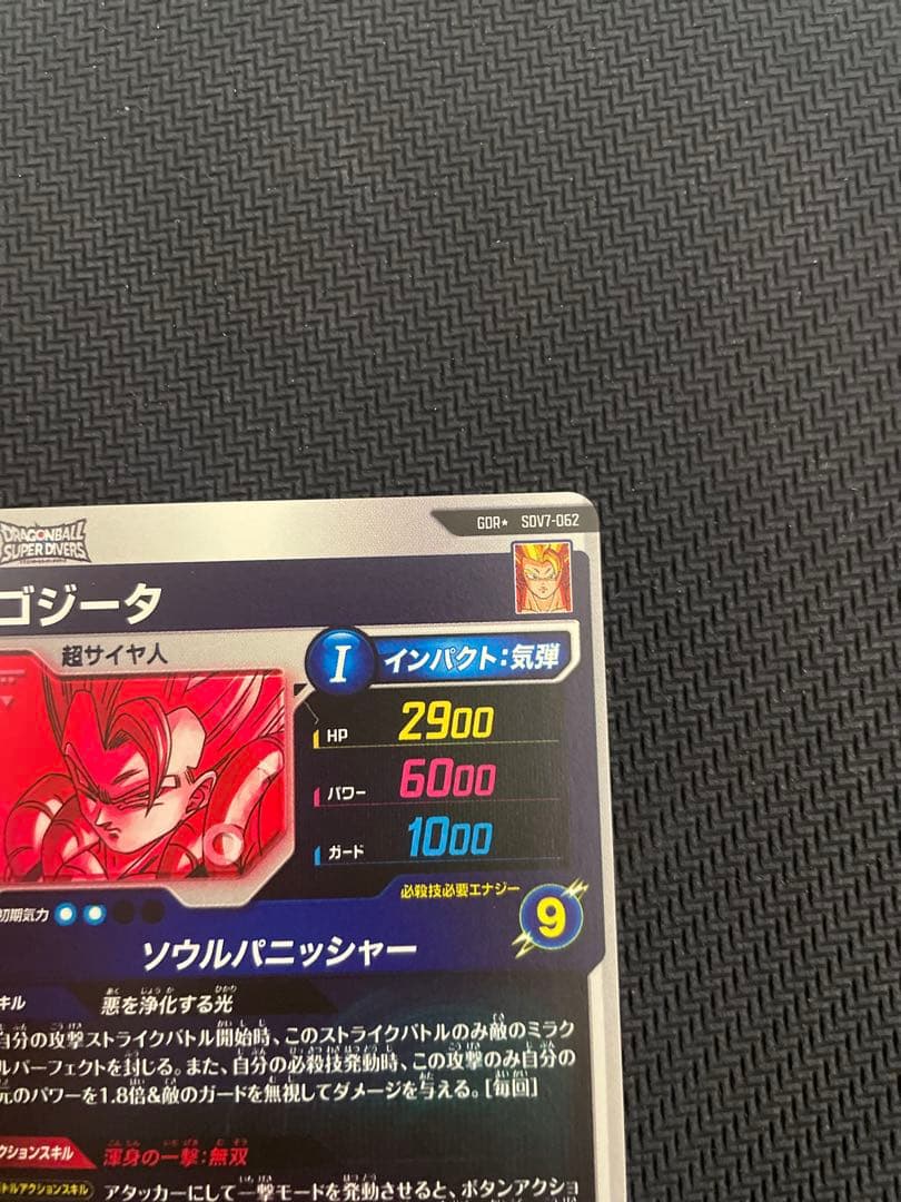 ゴジータ　SDV7-062 GDR★ パラレル　ドラゴンボールスーパーダイバーズ