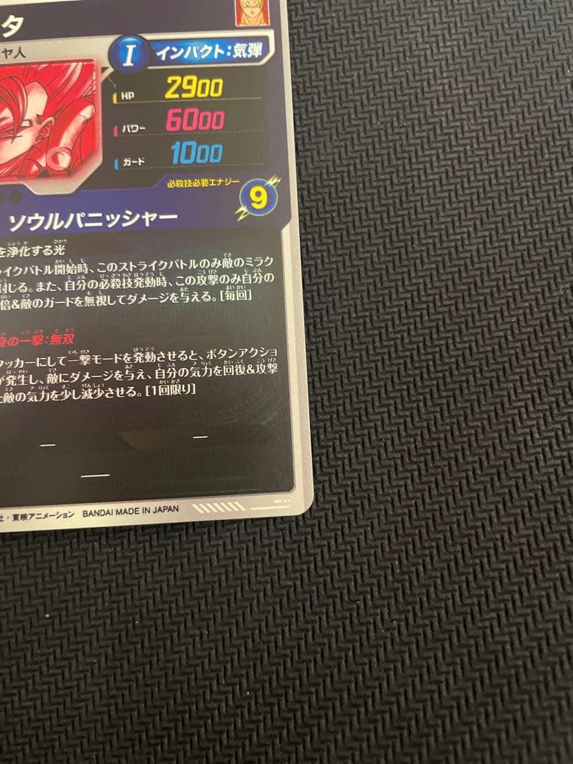 ゴジータ　SDV7-062 GDR★ パラレル　ドラゴンボールスーパーダイバーズ