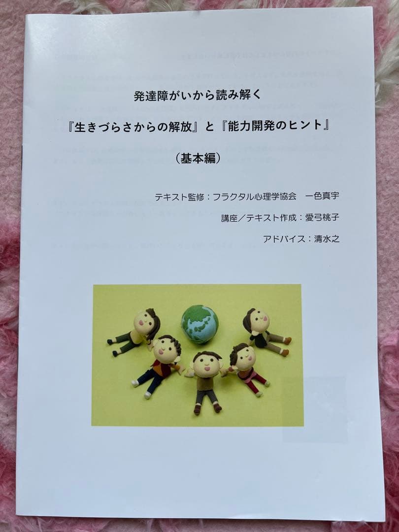 フラクタル心理学⭐️発達障がいから読み解く生きづらさからの解放と能力開発のヒント
