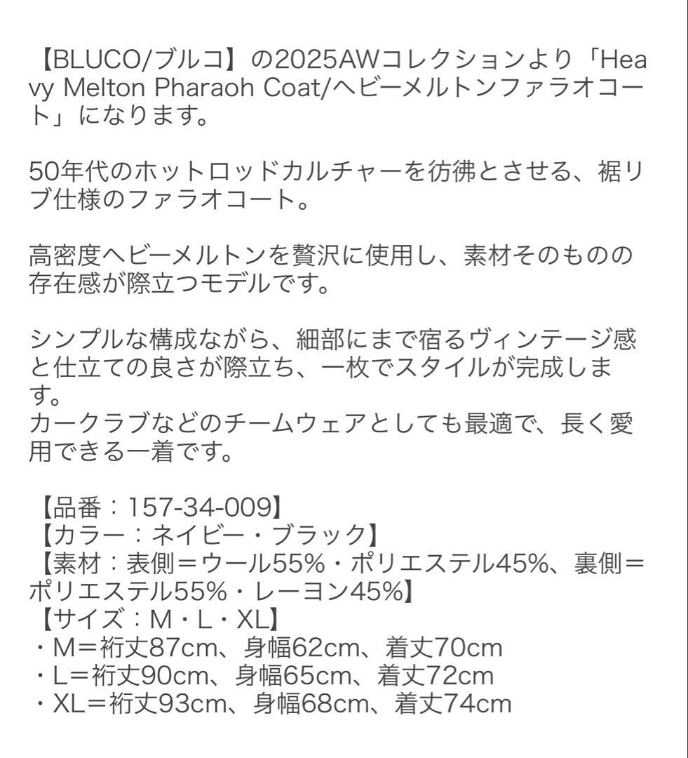 BLUCO HEAVYMELTONPHARAOH COATブラックLサイズ