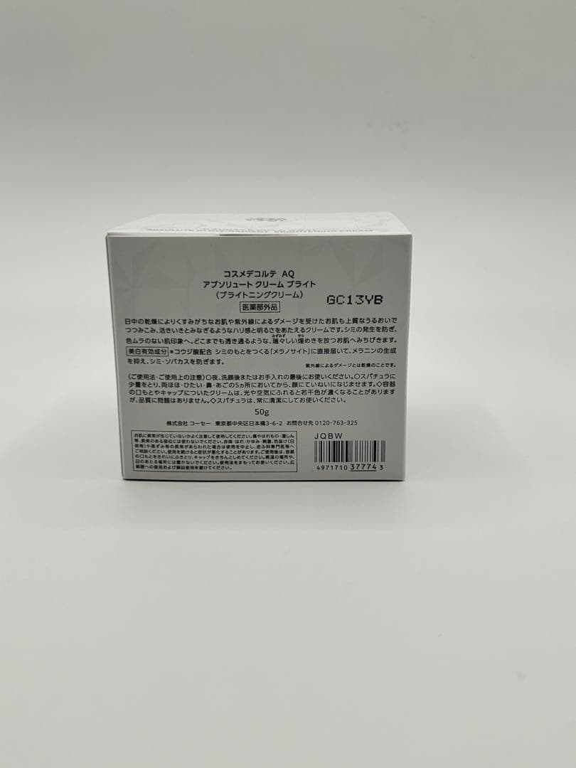 未使用品 DECORTE AQ ブライトニングクリーム 50ml
