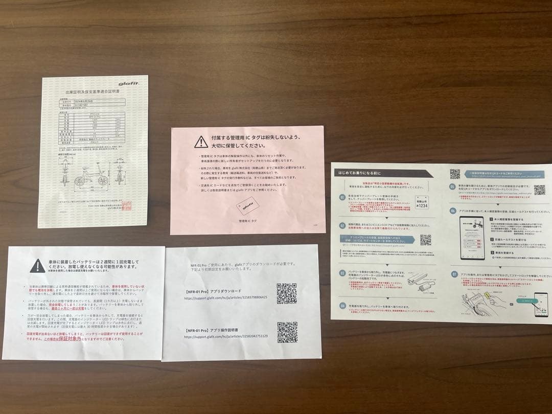 glafit NFR-01 Pro 走行少64km 引き取り限定