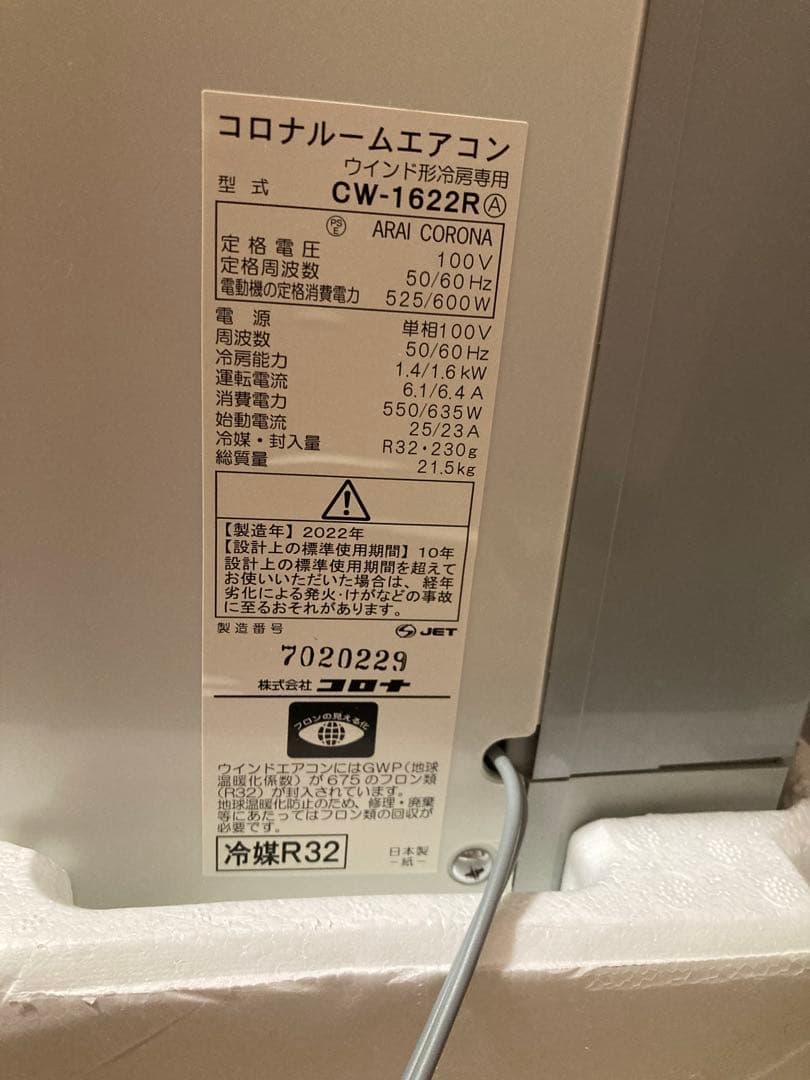 2022年製 コロナ 窓用エアコン ウインドウエアコン CW-1622R-WS