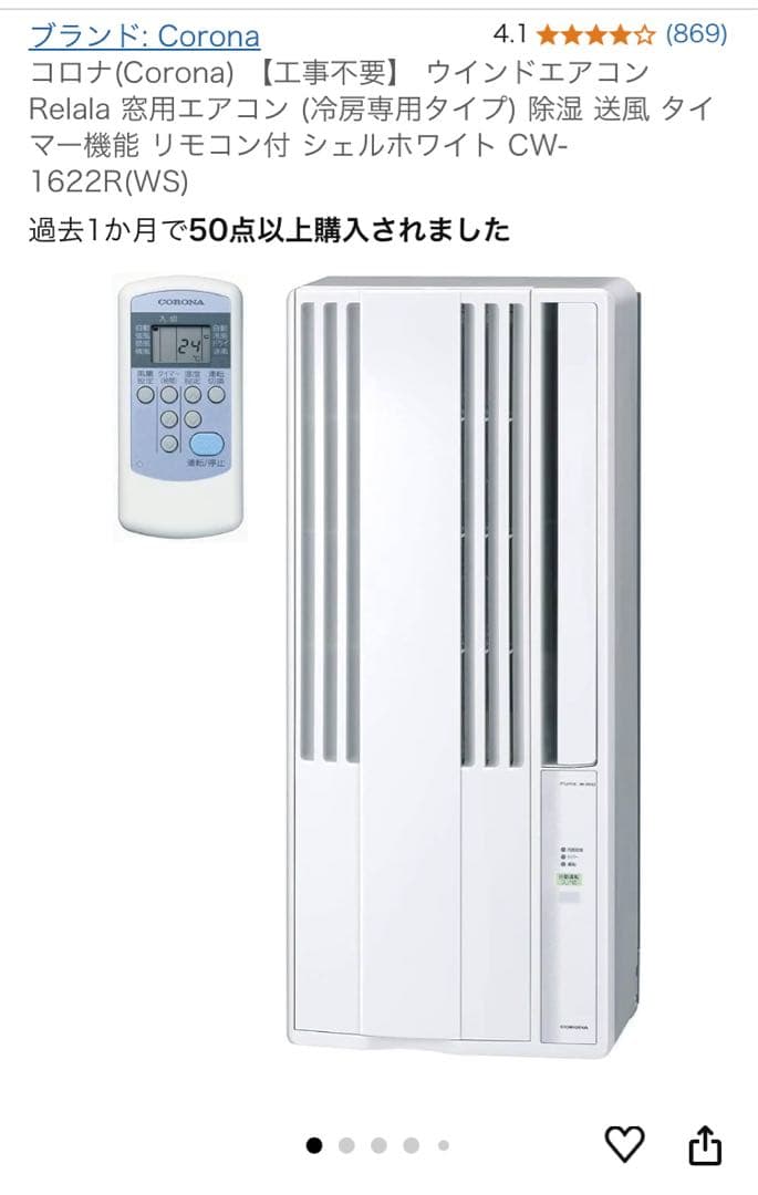 2022年製 コロナ 窓用エアコン ウインドウエアコン CW-1622R-WS