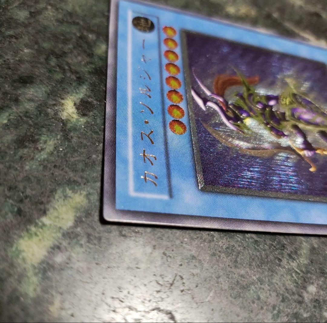 カオス・ソルジャー　遊戯王　レリーフ