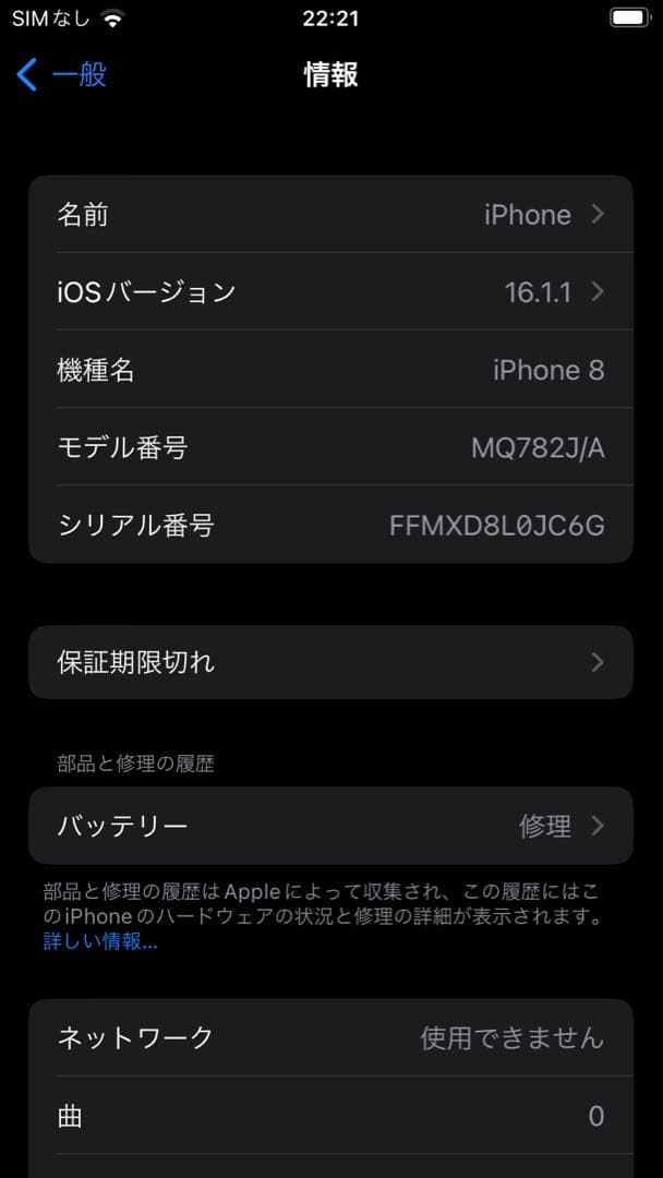 スマートフォン本体 iphone8