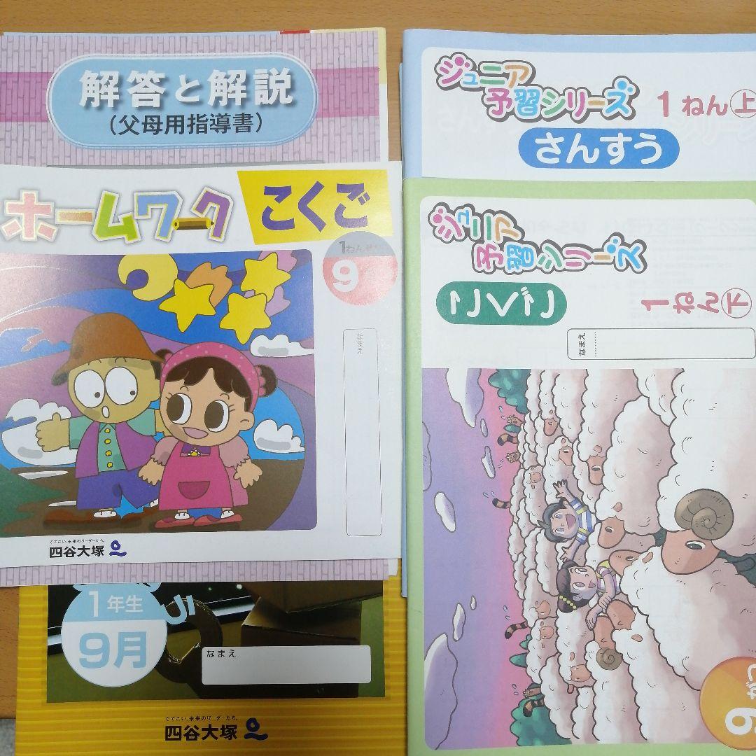 ほぼ新品　リトルくらぶ１年生　2023年8月～2024年1月　６ヶ月分　四谷大塚