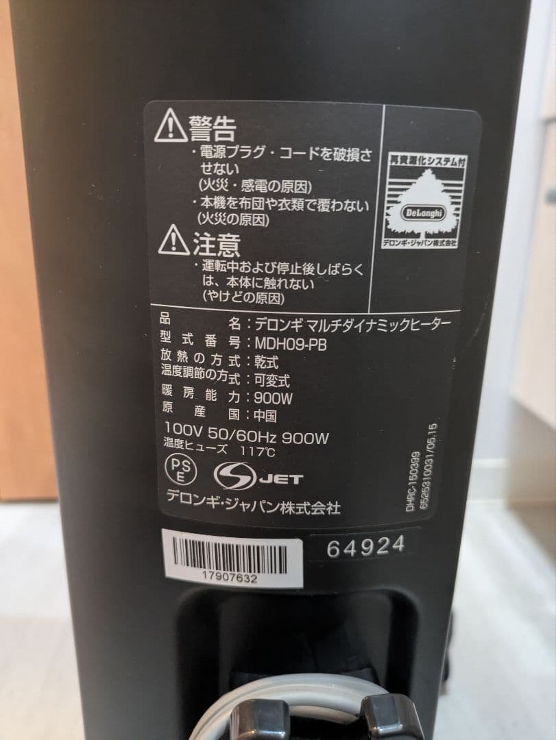 デロンギマルチダイナミックヒーター DeLongh デロンギ MDH09-PB