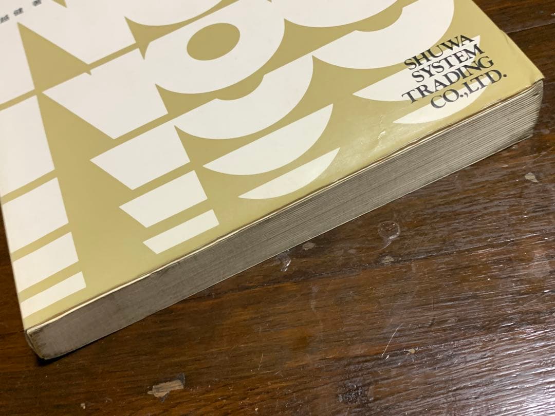 PC-9800シリーズ N88-日本語BASIC(86)インタプリタとコンパイラ