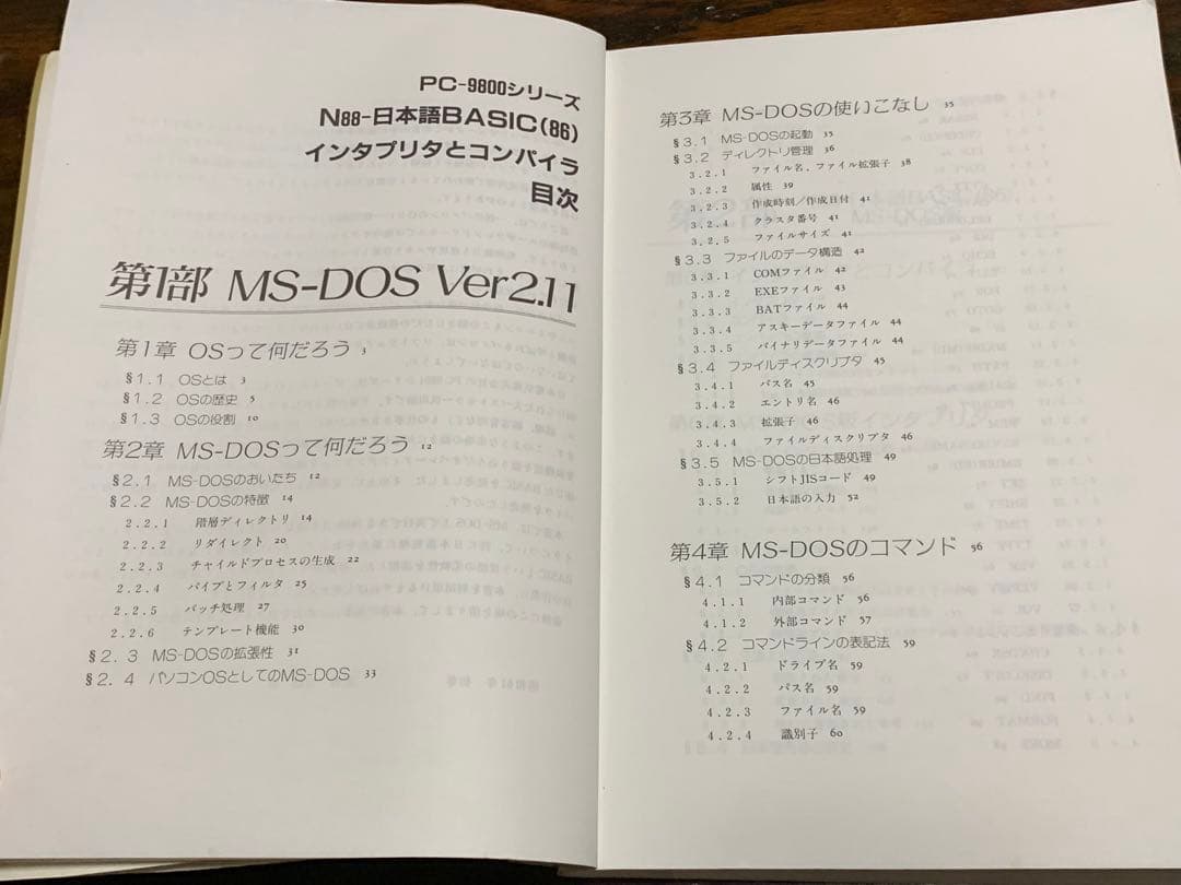 PC-9800シリーズ N88-日本語BASIC(86)インタプリタとコンパイラ
