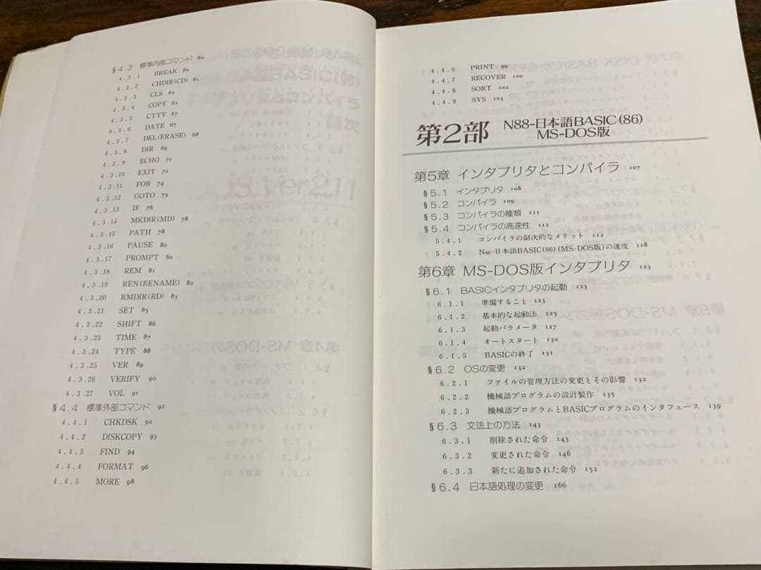 PC-9800シリーズ N88-日本語BASIC(86)インタプリタとコンパイラ