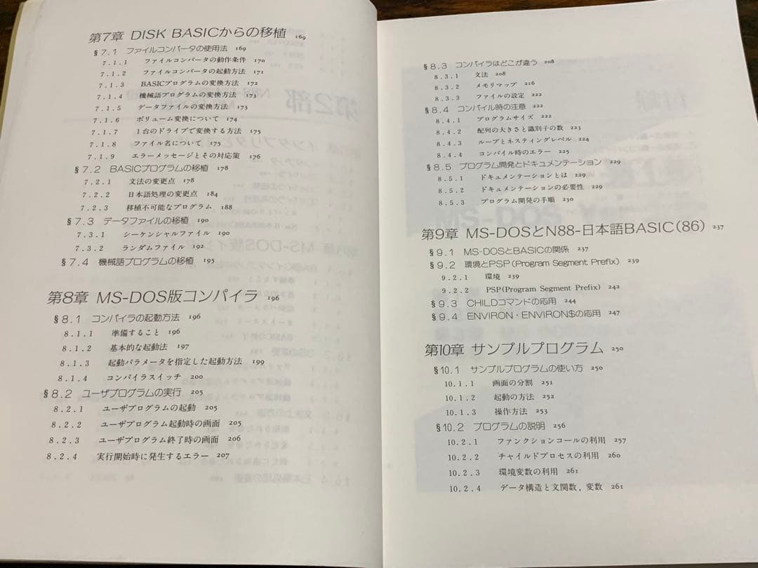 PC-9800シリーズ N88-日本語BASIC(86)インタプリタとコンパイラ