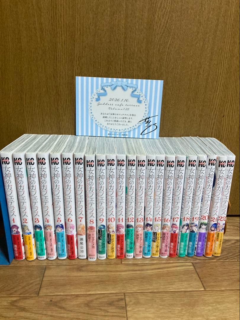 女神のカフェテラス 全巻セット ポストカード付