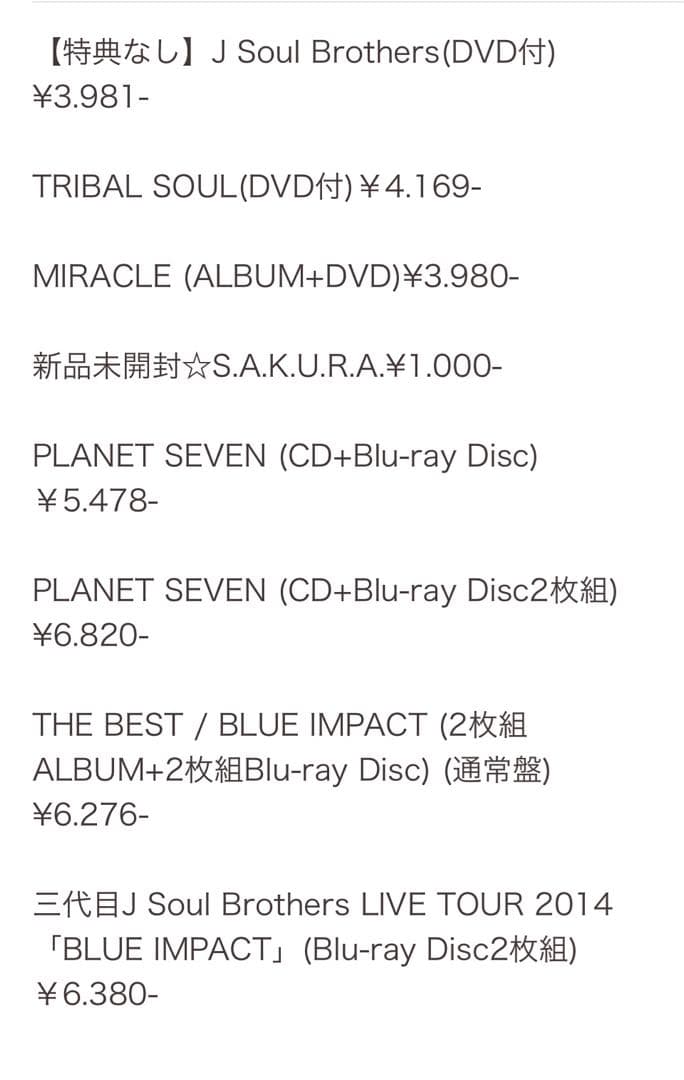 3代目JSB☆CD DVD Blu-ray☆2011-2018