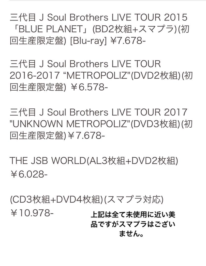 3代目JSB☆CD DVD Blu-ray☆2011-2018