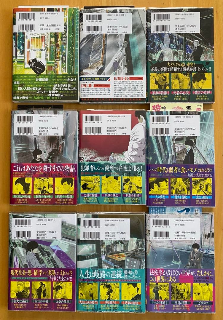 九条の大罪　全巻初版、帯付、特典付