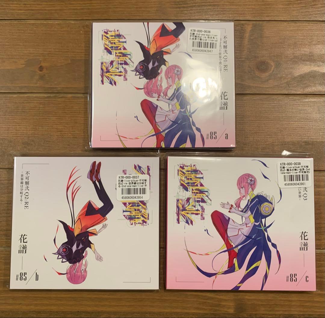 【花譜】LiveAlbum不可解弐Q1Q2Q3 2nd ONE-MAN LIVE