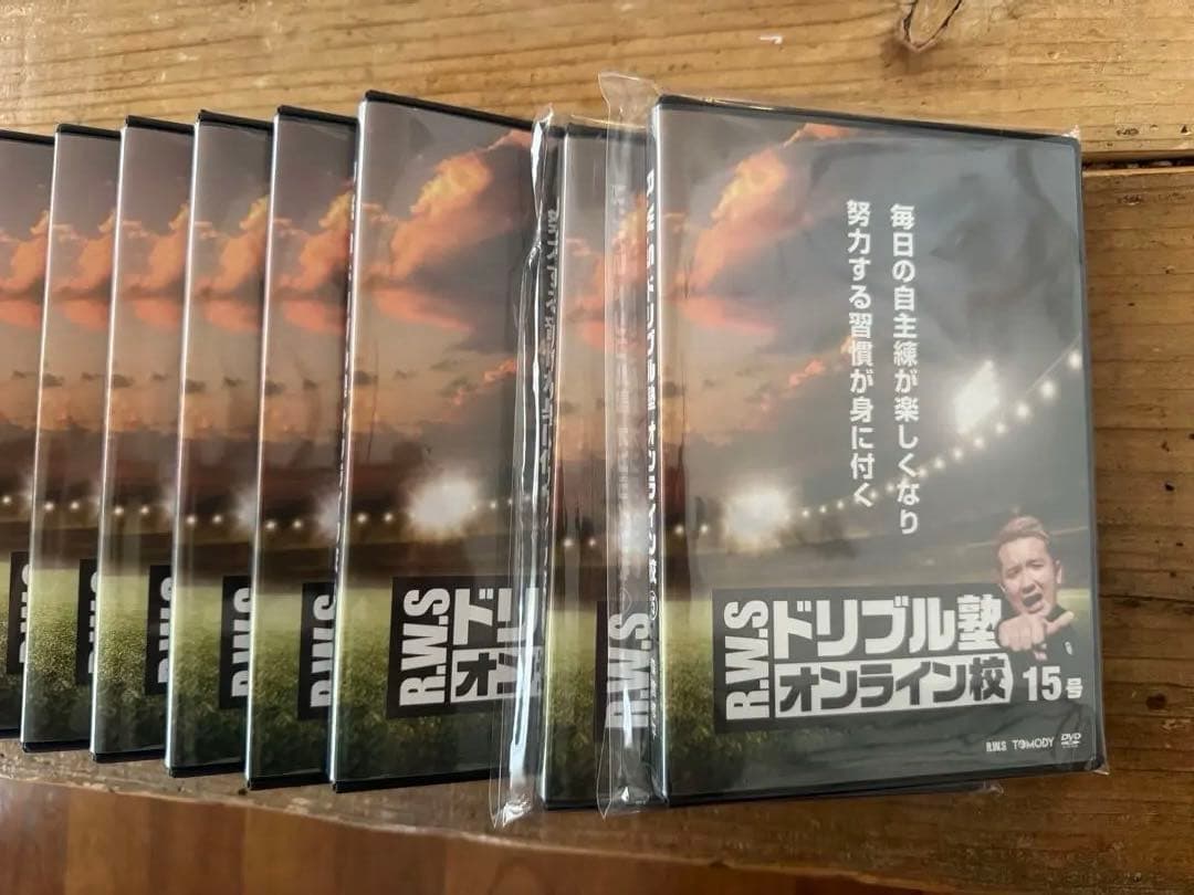 R.W.S. ドリブル塾　オンライン校DVD 全15巻セット