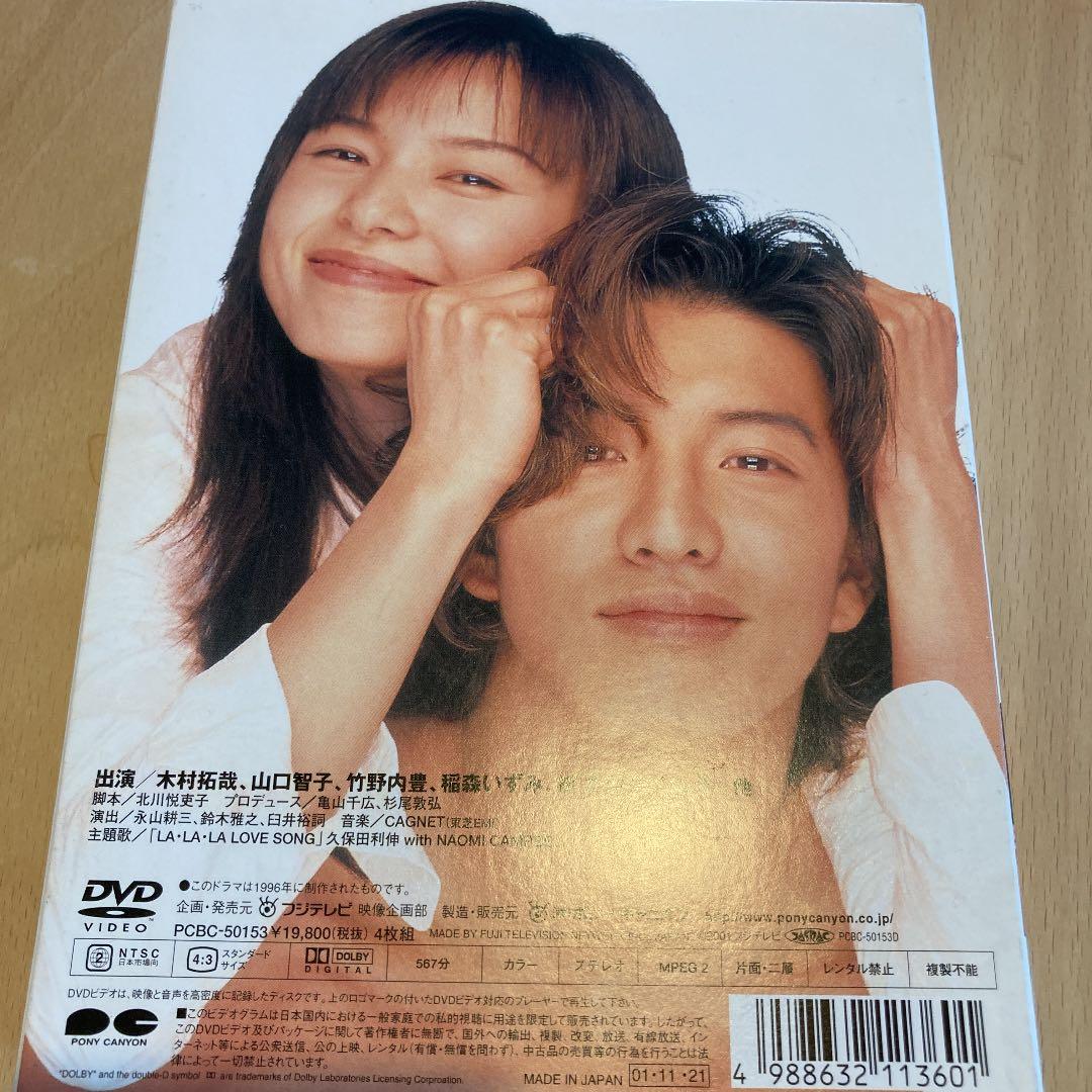 木村拓哉、山口智子　ロングバケーション DVD-BOX〈4枚組〉