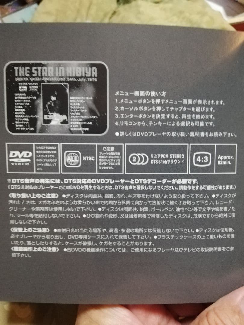 シ*イ様 矢沢永吉/THE STAR IN HIBIYA DVD&CD 計3ディ