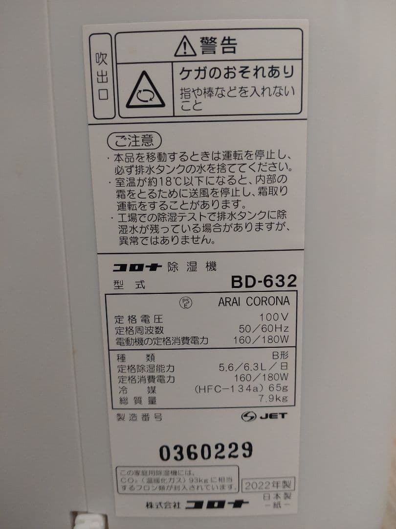 衣類乾燥除湿機　CORONA BD-632 BLUE