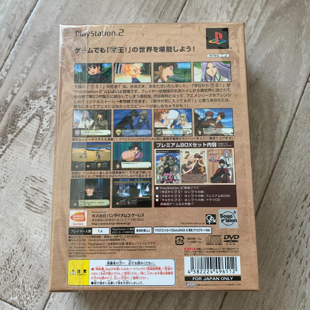 PS2ソフト 今日からマ王!はじマりの旅 プレミアムBOX ソフト未開封