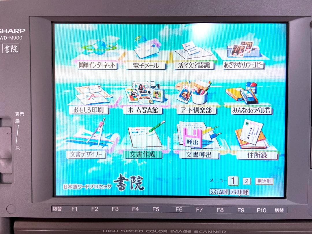 【画面きれい！印字良好！良品！】希少！シャープ ワープロ 書院 WD-M900