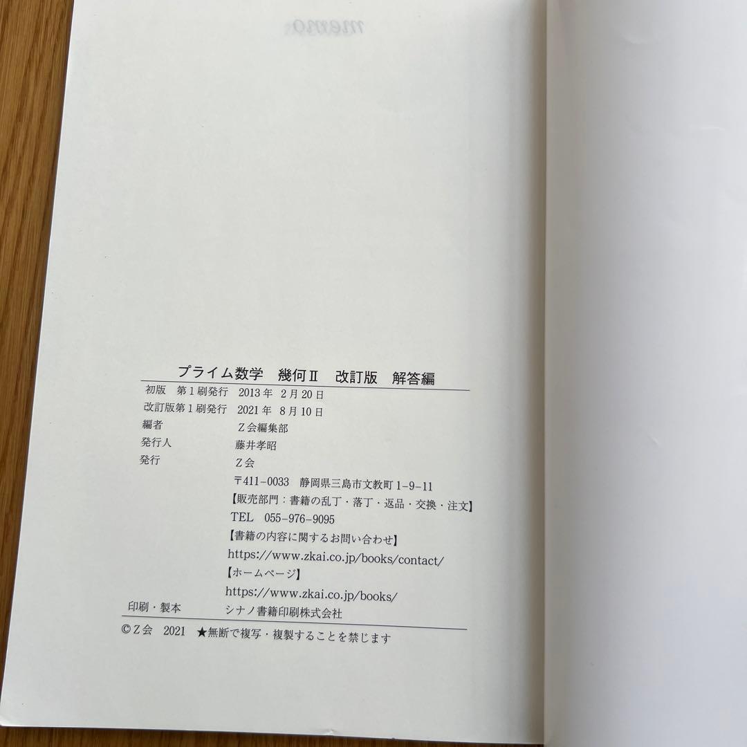 プライム数学 幾何II 改訂版（別冊解答付き）