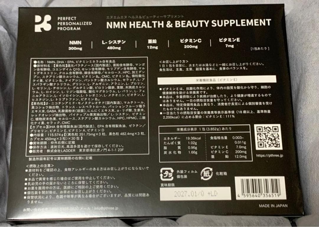 Ｐ3 NMN サプリメントx4