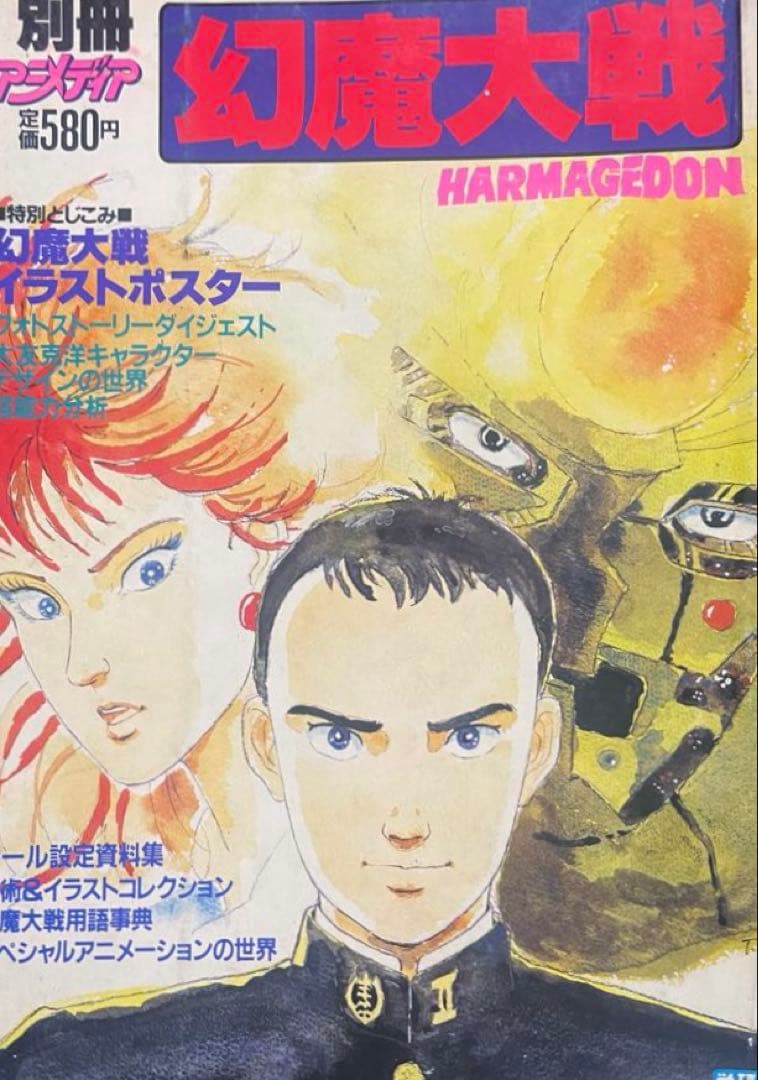 大友克洋　幻魔大戦関連３冊セット