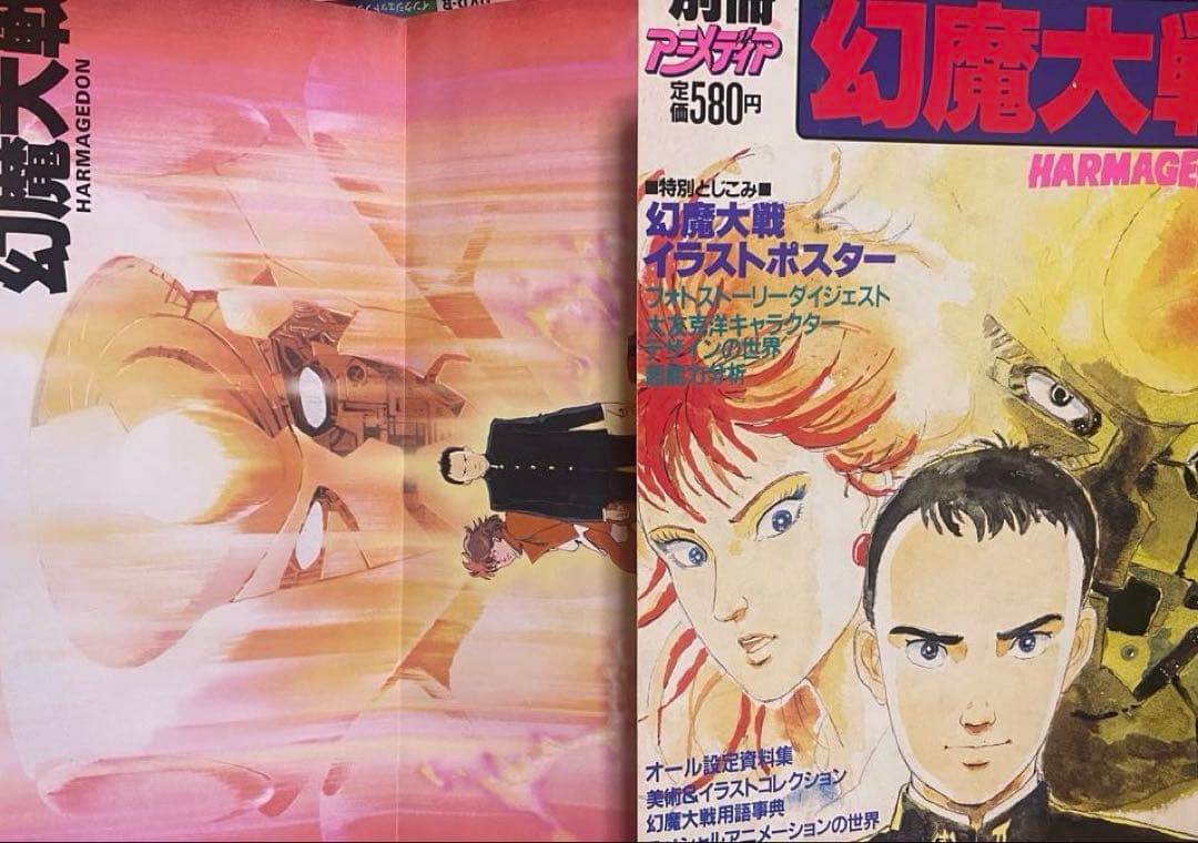 大友克洋　幻魔大戦関連３冊セット