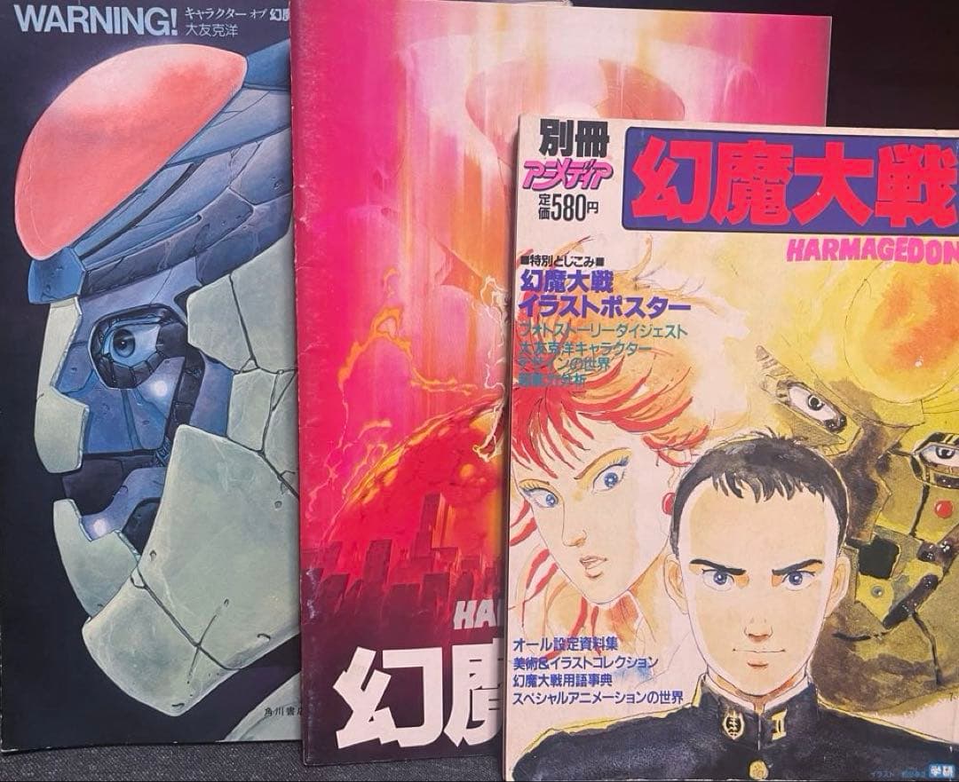 大友克洋　幻魔大戦関連３冊セット