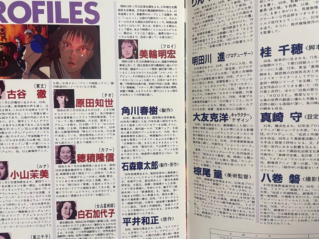 大友克洋　幻魔大戦関連３冊セット