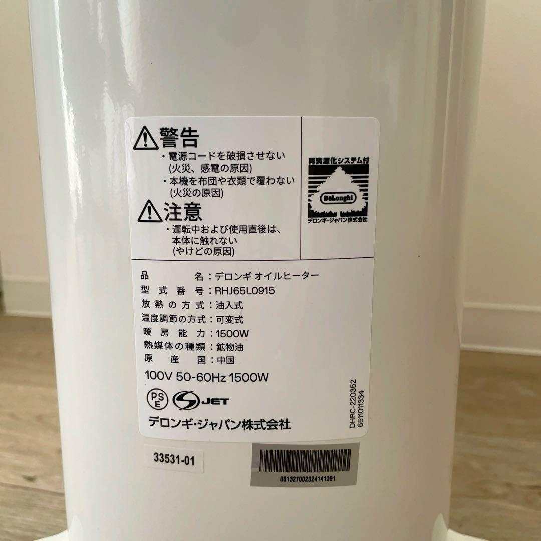 デロンギ　オイルヒーター ホワイト デジタル表示