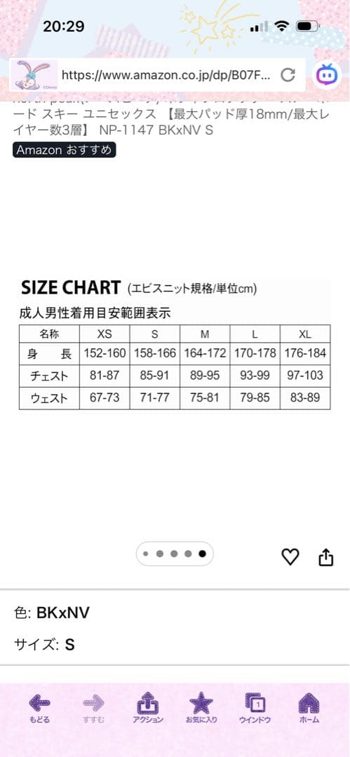 スノーボード用プロテクター スノーピーク