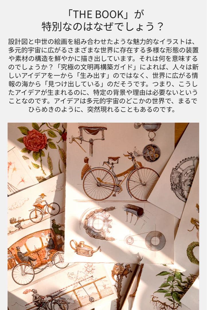 The Book 繊細で美しい絵を満載した大人の図鑑 未開封 日本語版
