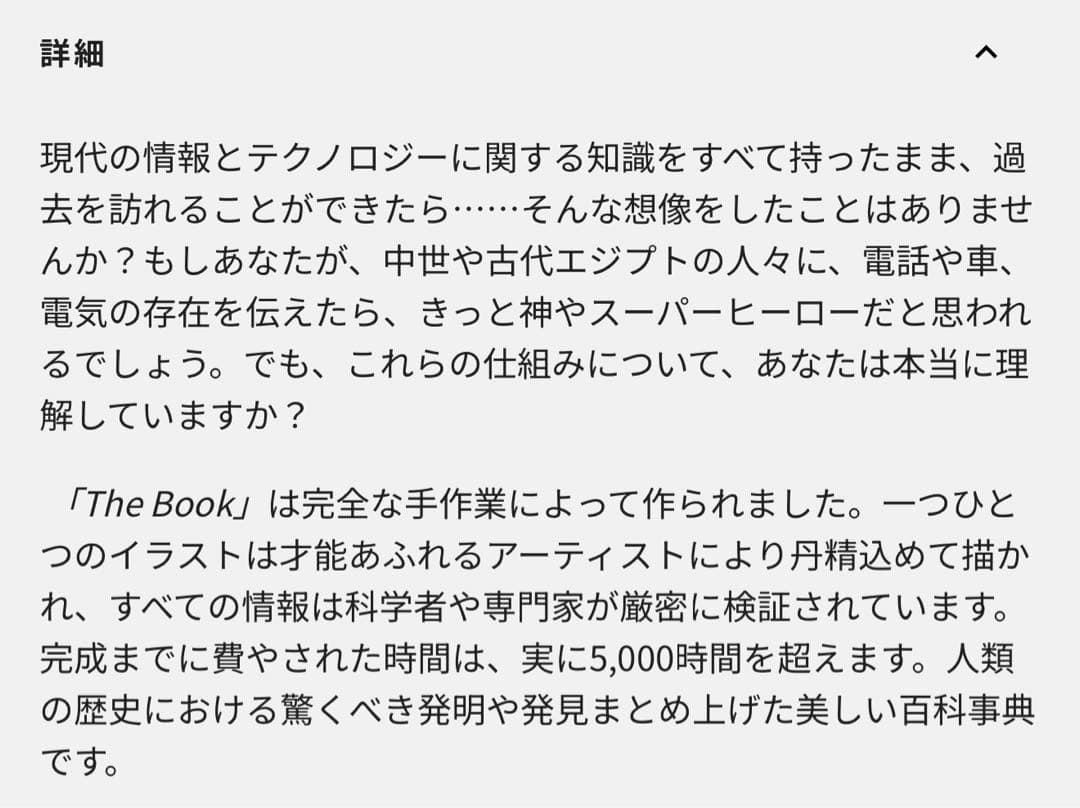 The Book 繊細で美しい絵を満載した大人の図鑑 未開封 日本語版