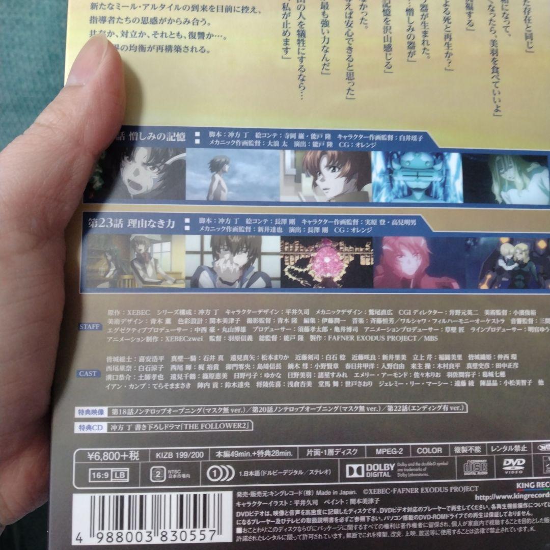 【値下げ中・匿名配送】蒼穹のファフナー　EXODUS　全１２巻　DVDボックス