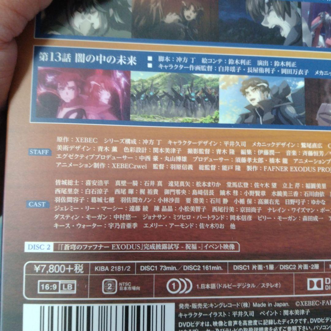 【値下げ中・匿名配送】蒼穹のファフナー　EXODUS　全１２巻　DVDボックス