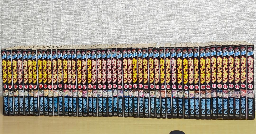 カメレオン 全47巻セット
