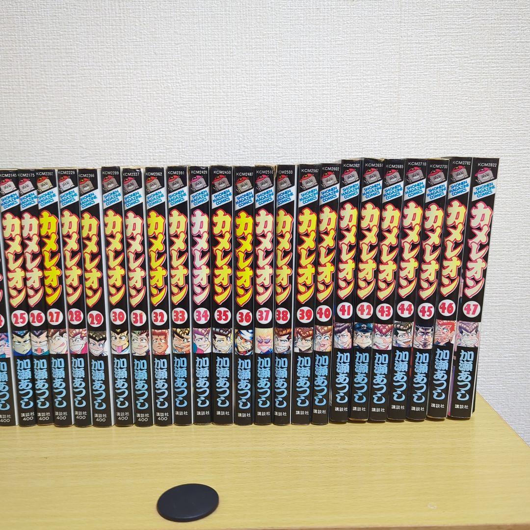 カメレオン 全47巻セット