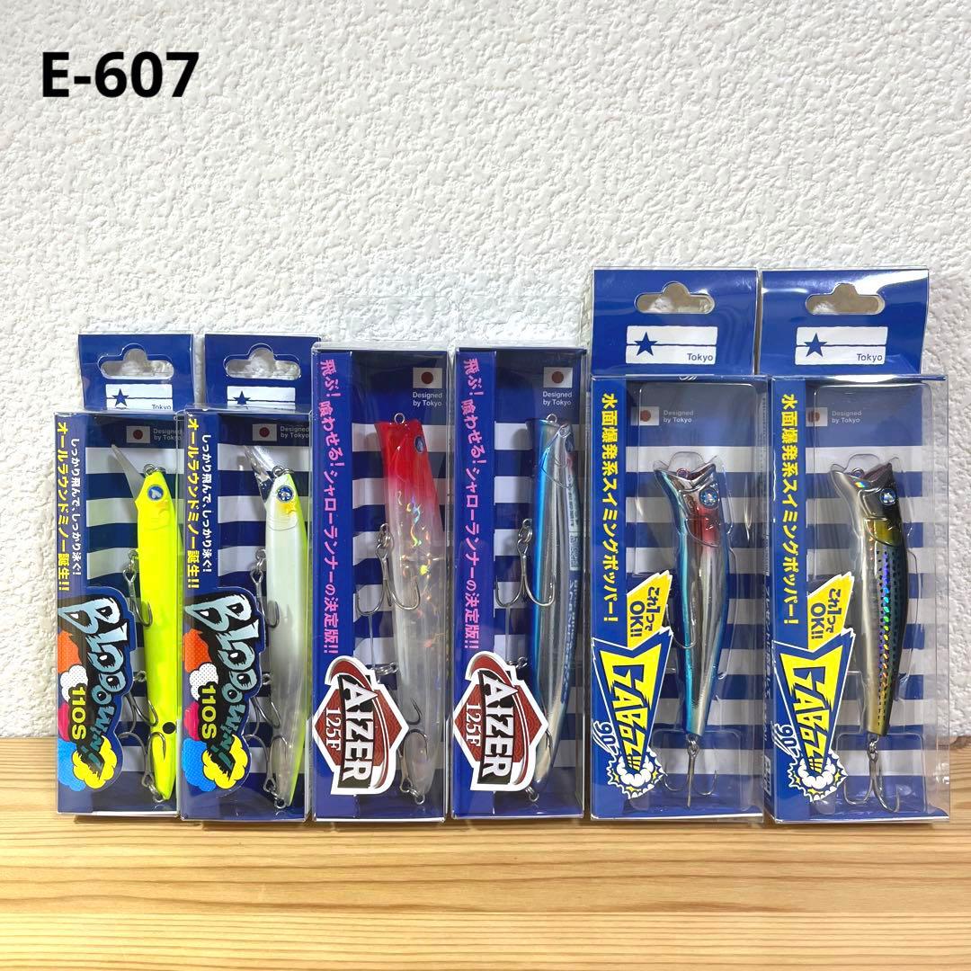 E-607ブルーブルー ルアー セット（※バラ売りNG）