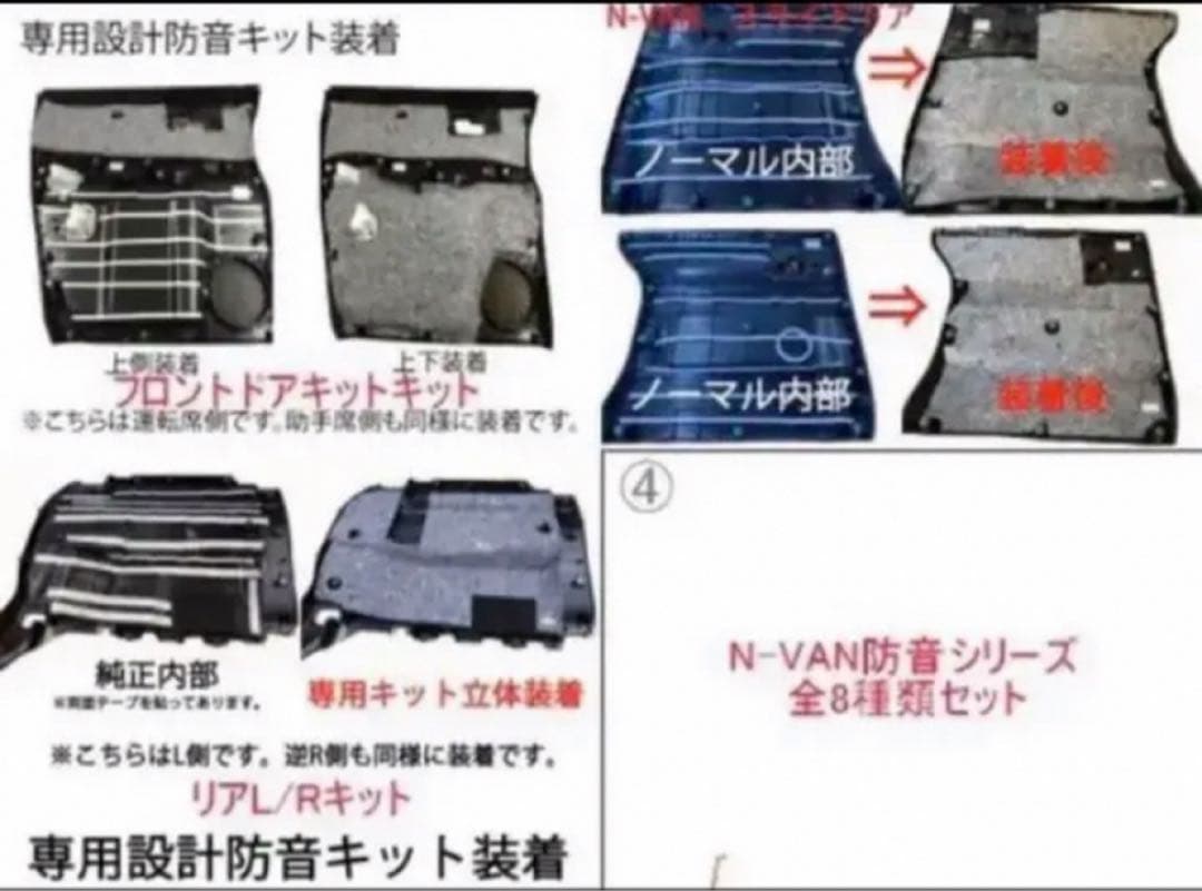 ホンダ N-VAN専用 防音断熱フル8点セット JJ1/JJ2 Nバン