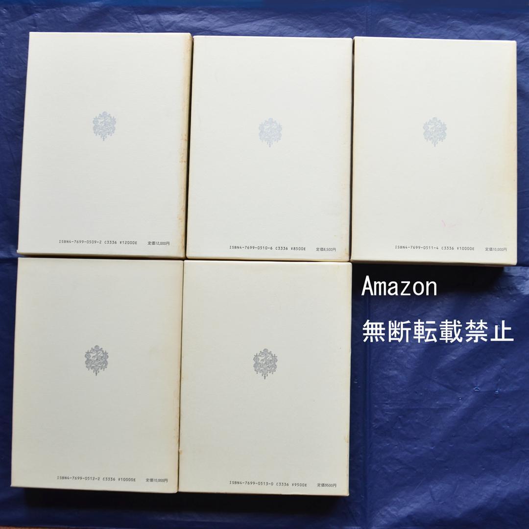 サン－シモン著作集　全5巻揃　恒星社厚生閣　フランス社会思想