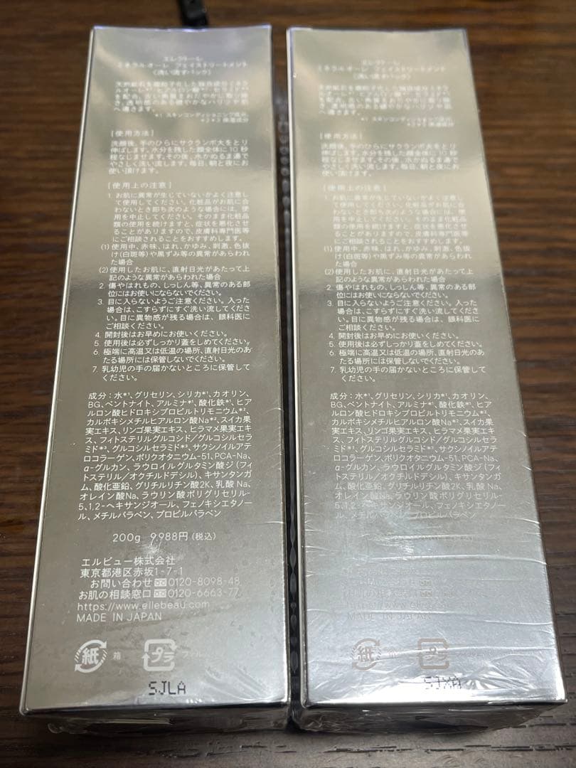 み*マ様 エルクトーレミネラルオーレフェイストリートメント