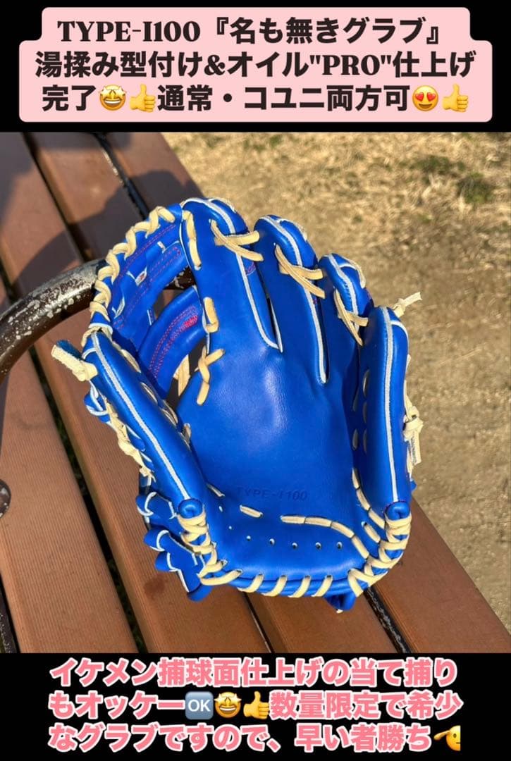 限定品☆KANAMEミット創業者：小嶋氏が手掛ける名も無きグラブ