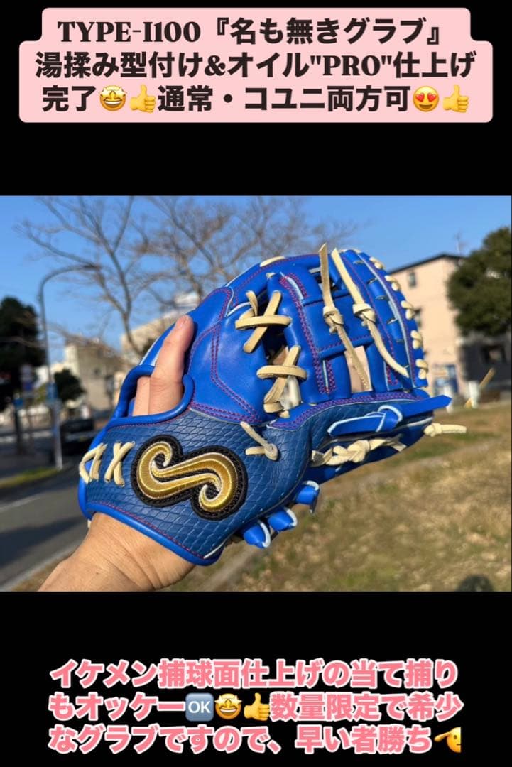 限定品☆KANAMEミット創業者：小嶋氏が手掛ける名も無きグラブ