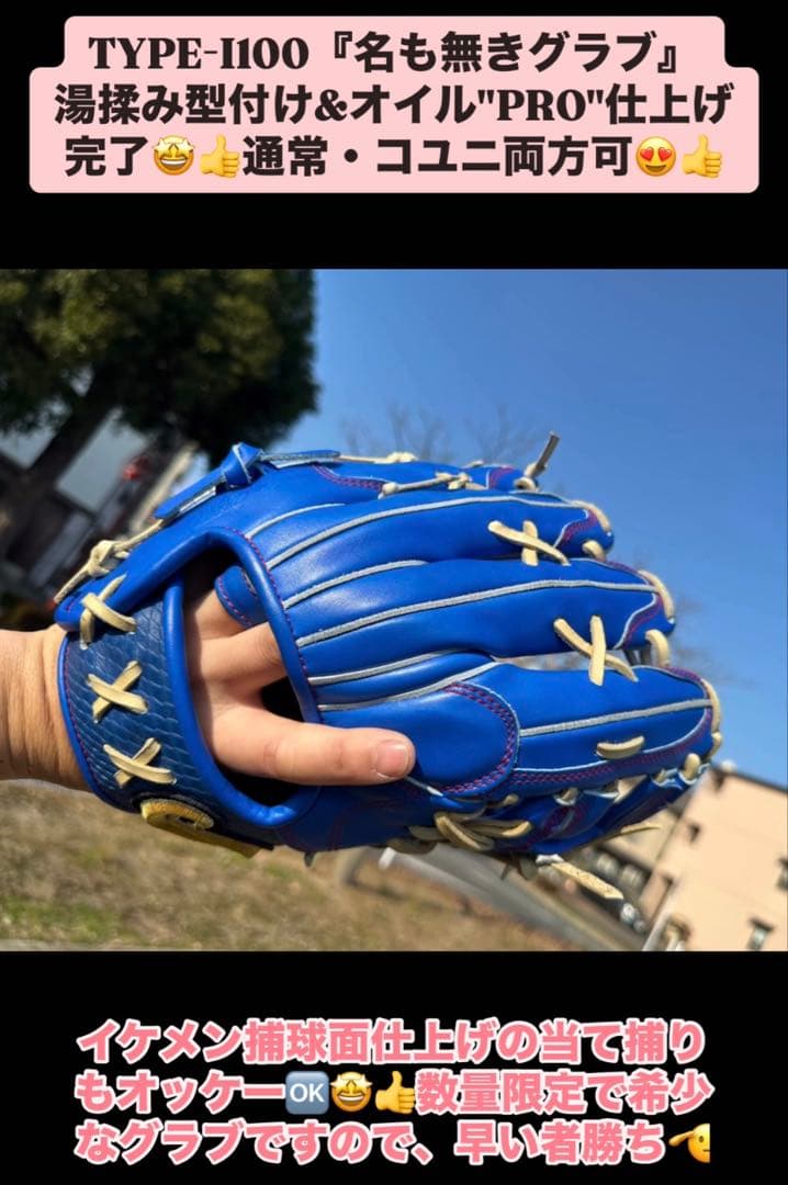 限定品☆KANAMEミット創業者：小嶋氏が手掛ける名も無きグラブ