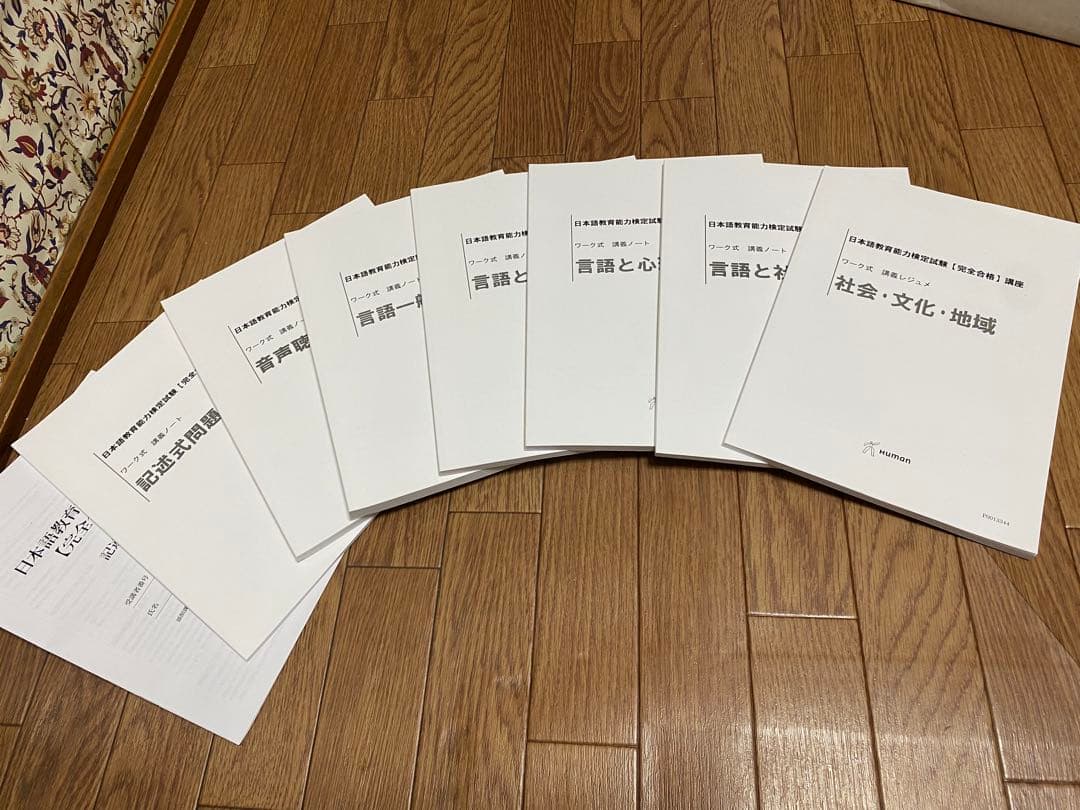 日本語教育能力検定試験 セット