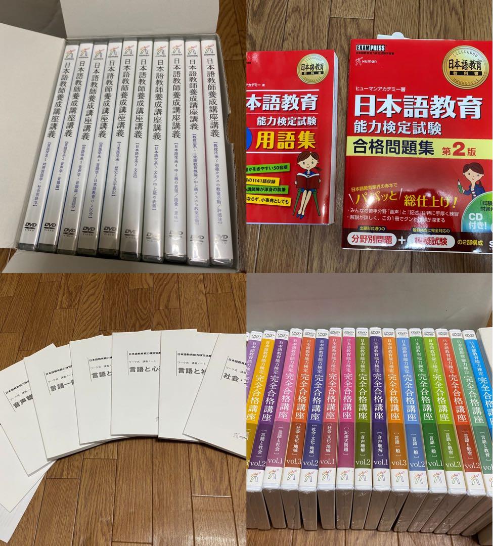 日本語教育能力検定試験 セット